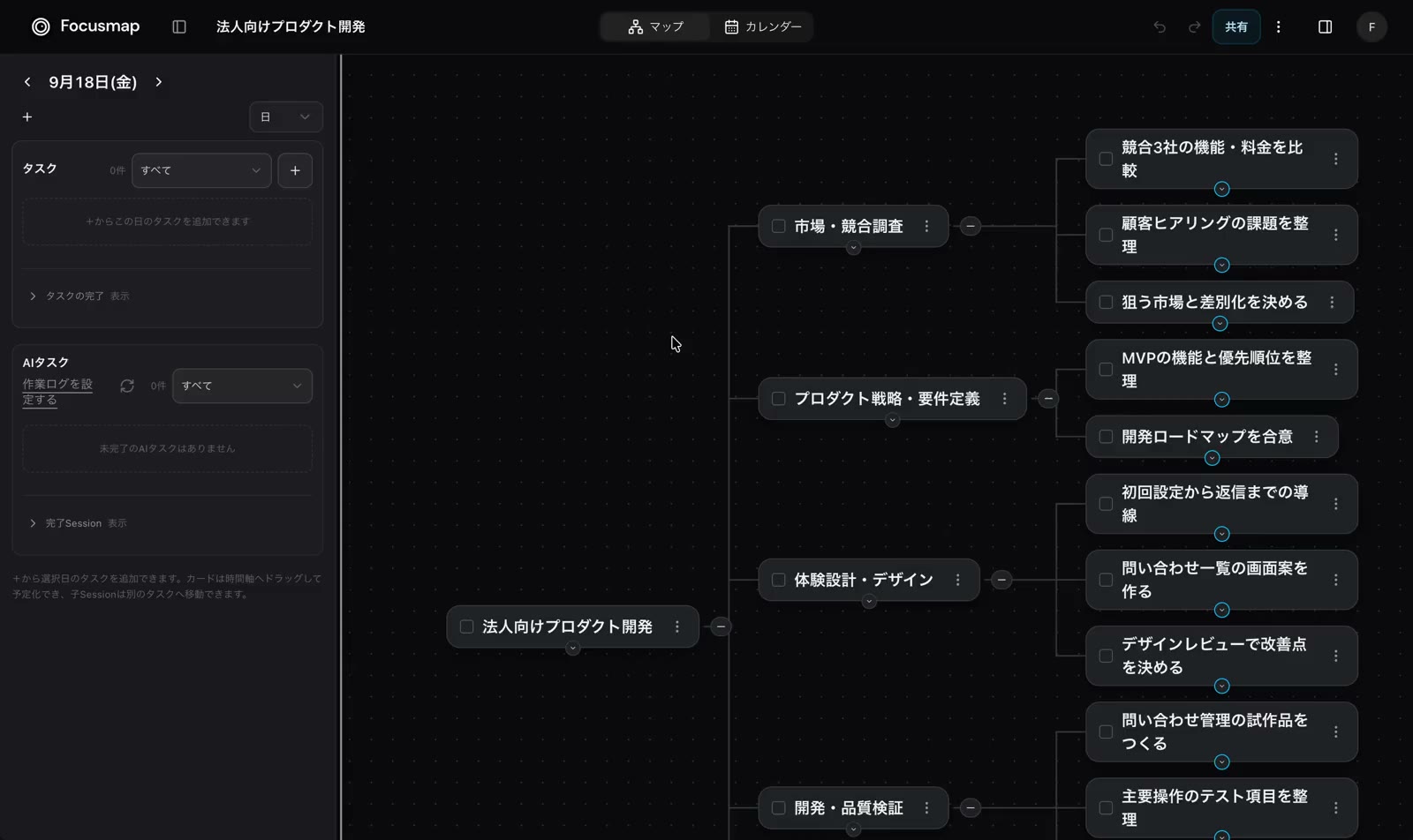 AIセッションを検知の実操作